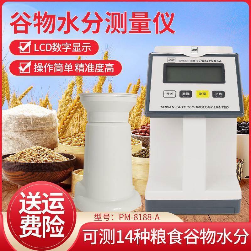 凯特PM-8188-A-NEW谷物水分测量仪 粮食玉米稻谷小麦含水份检测