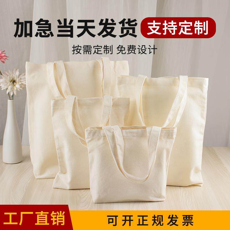 帆布袋定做学生diy纯白色空白包广告手提购物环保袋子定制印logo图片