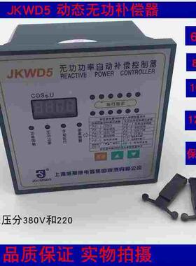 上海威斯康 无功功率补偿控制器 JKWD5-8 动态补偿器12V输出