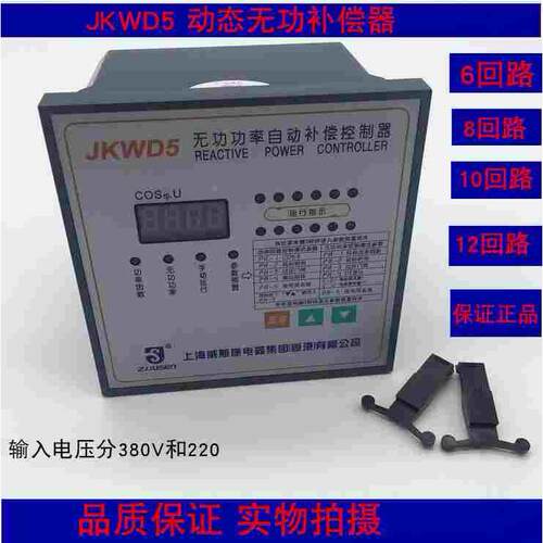 上海威斯康 无功功率补偿控制器 JKWD5-8 动态补偿器12V输出