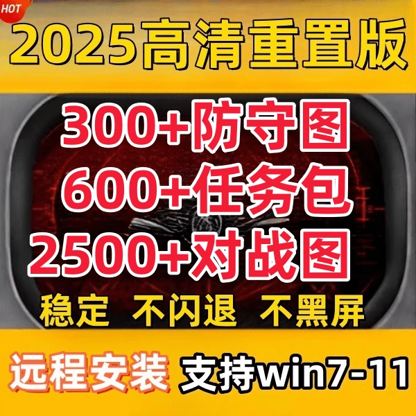 红警2电脑版共单机红色警戒2全系列游戏局域网防守图一块地安装包,电玩/配件/游戏/攻略,STEAM,淘宝优惠券,粉丝福利购,淘宝优惠卷