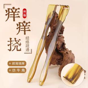 痒痒挠多功能抓背仿牛角抓痒痒神器不求人背部抓痒器挠背挠痒耙