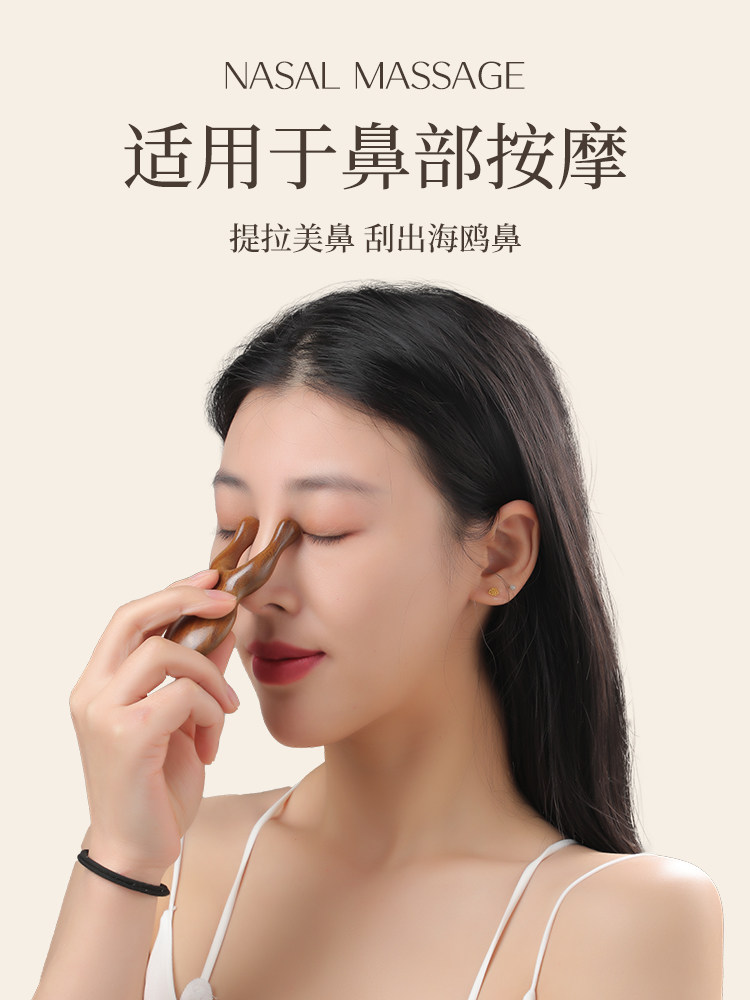 鼻子按摩器刮鼻梁神器眼部经络梳拨筋棒缩鼻翼耳刮痧颈部多功能