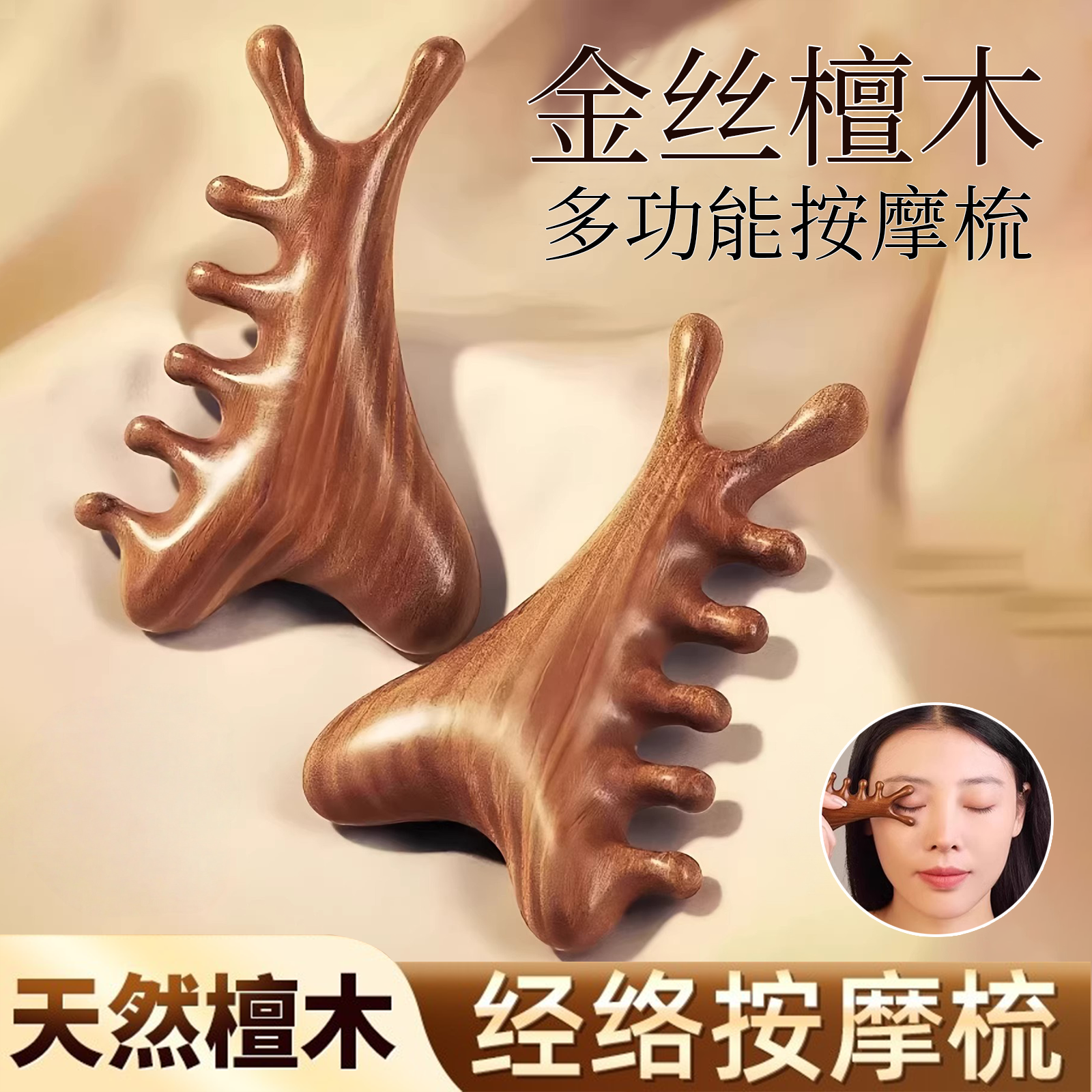 金丝檀木四合一多功能按摩梳子头皮头疗颈脸眼部刮痧疏通经络神器,家庭/个人清洁工具,梳子/化妆梳/按摩梳,淘宝优惠券,粉丝福利购,淘宝优惠卷