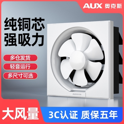 奥克斯排气扇换气扇厨房家用油烟