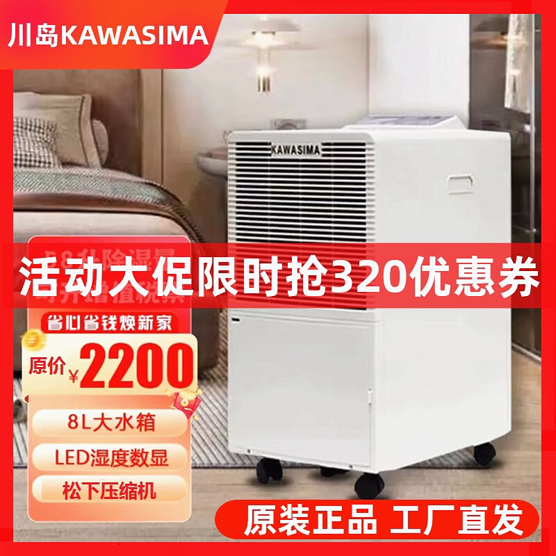 川岛除湿机DH858D家用抽湿机工业