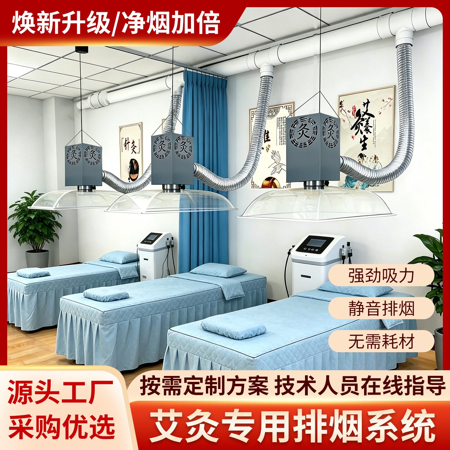 家用艾灸排烟系统轨道式升降款万
