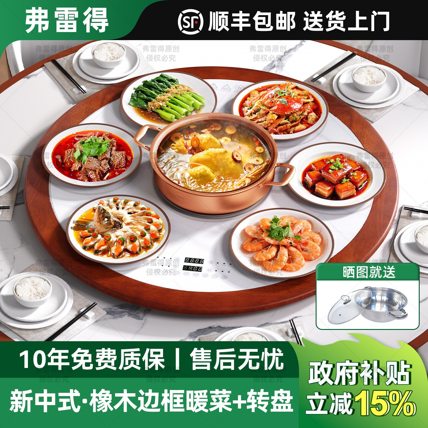 弗雷得暖菜板带火锅新中式实木边旋转餐桌转盘框加热保温菜板电动