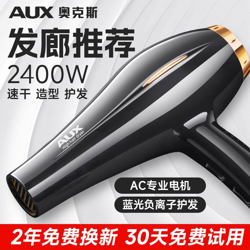 奥克斯电吹风机家用大风力速干大