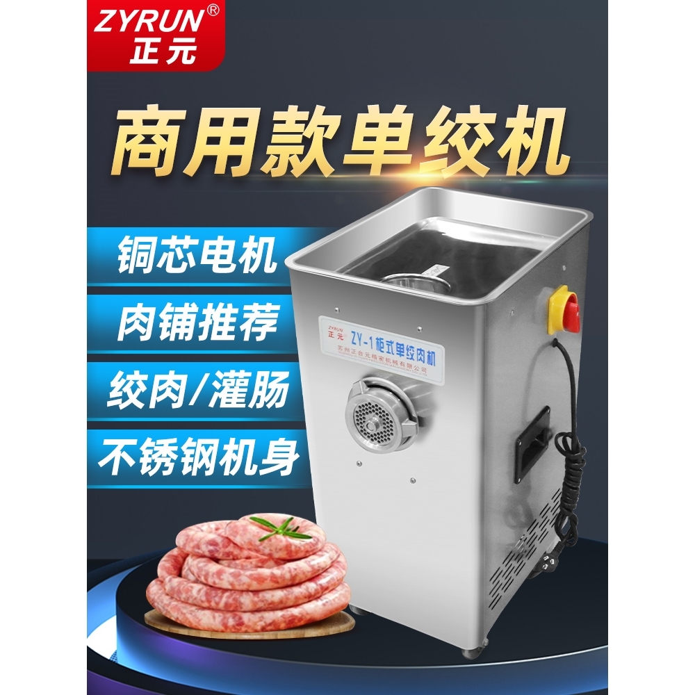 正元绞肉机商用打肉机不锈钢强力