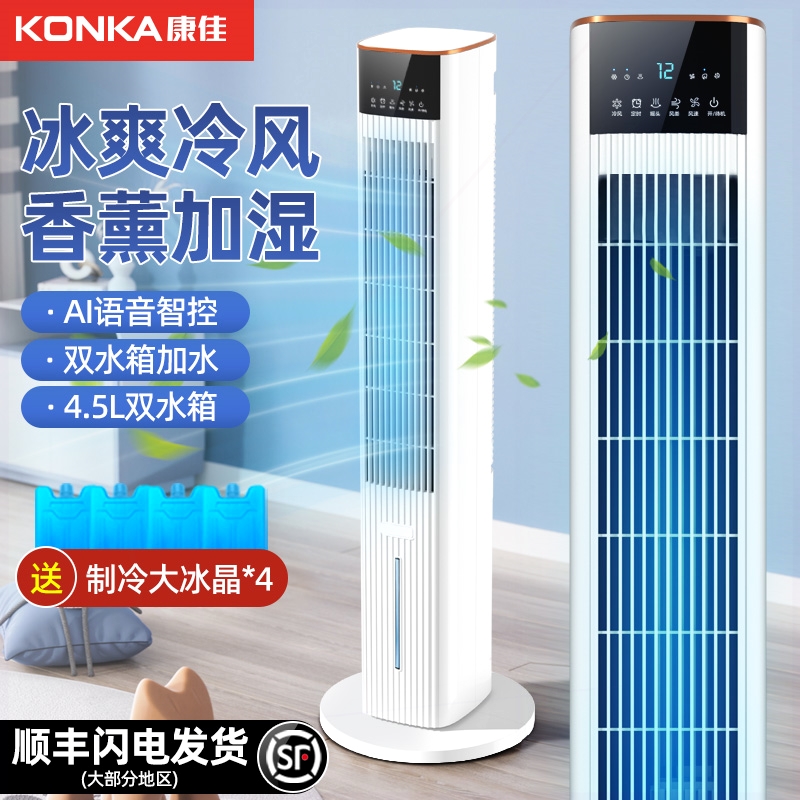 康佳空调扇小型家用制冷小空调水机冷塔扇电风扇2025新款语音冷风