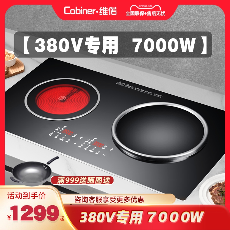 380V大功率7000W电磁炉双灶嵌入