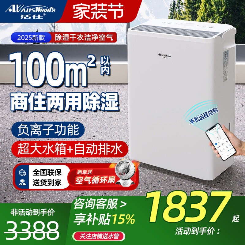 新款活仕家用除湿机大功率WIFI静