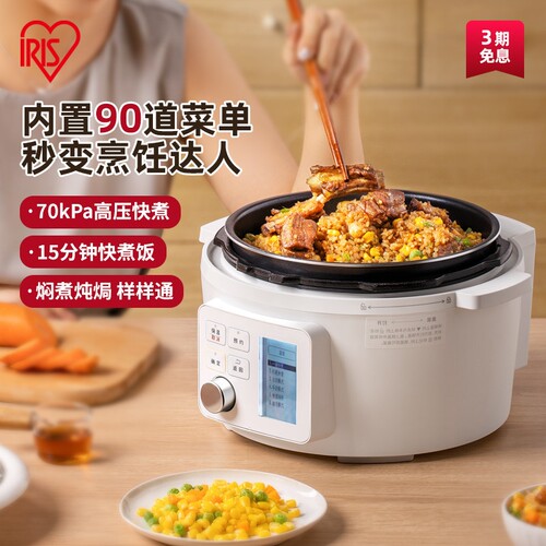 IRIS爱丽思电压力锅家用小型爱丽