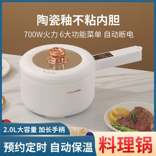 多功能料理电煮锅家用宿舍小型蒸炒锅煮煎炒一体式长柄煮锅迷你电