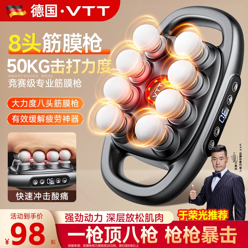 VTT筋膜枪肌肉按摩器8头16头男士