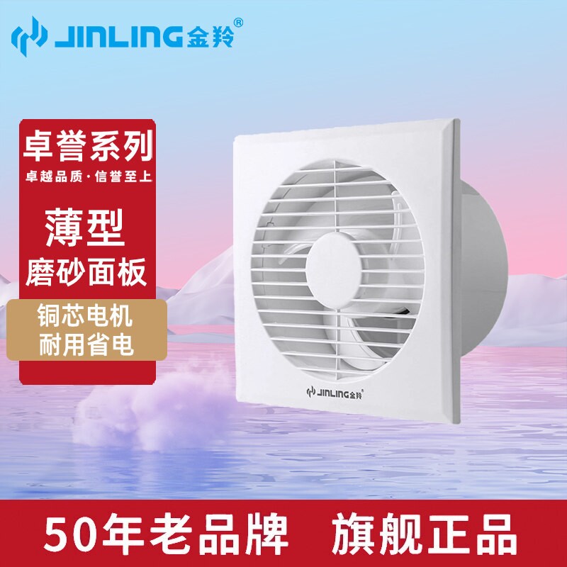 金羚排气扇排风扇薄型磨砂面板家