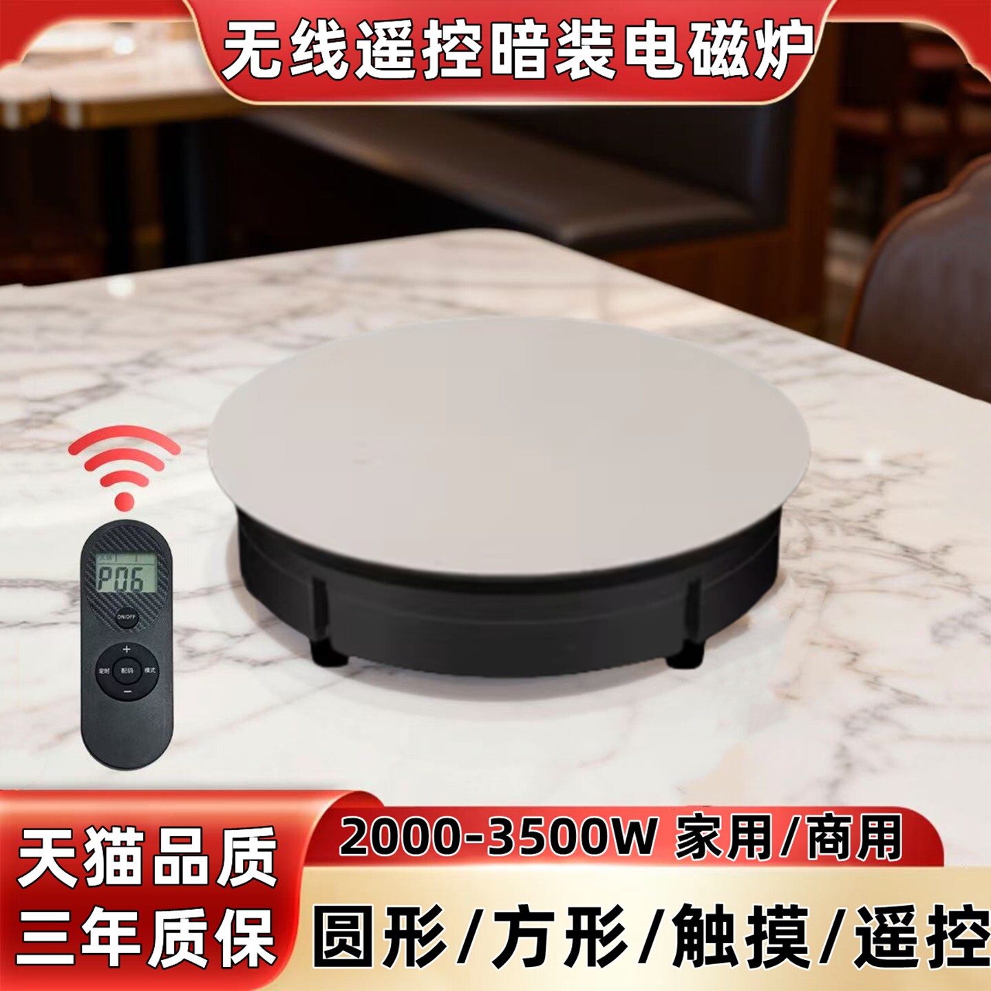 无线遥控隐藏式暗装电磁炉岛台岩