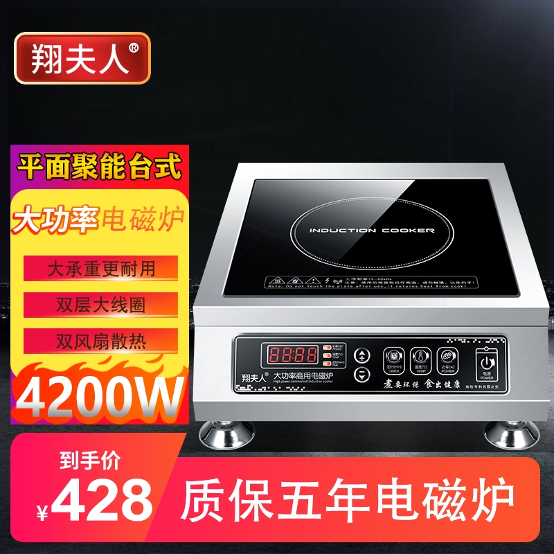 翔夫人3500W家用电磁炉爆炒多功