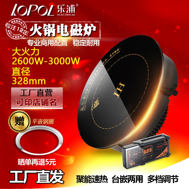 乐浦火锅电磁炉圆形商用嵌入式镶