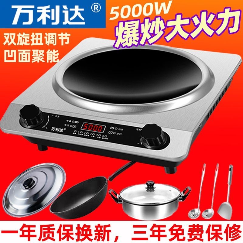 万利达凹面电磁炉家用5000w大功