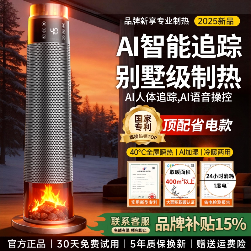 新型取暖器2025新款全屋大面积取