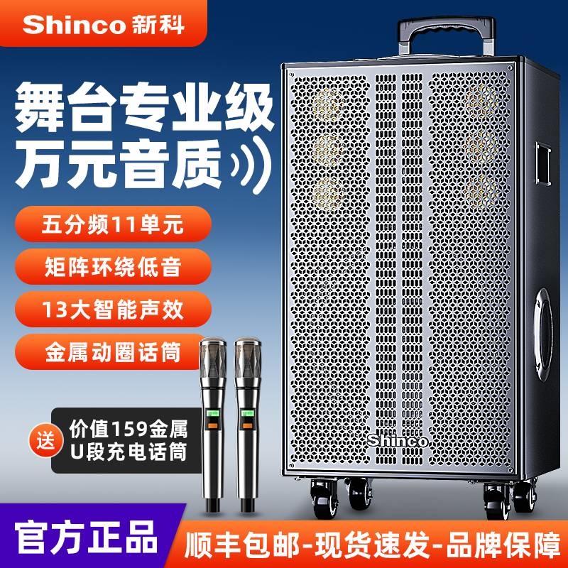 新科专业户外广场舞音响移动便携