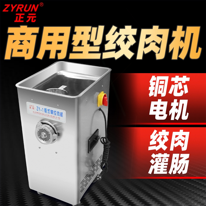 正元绞肉机商用打肉机不锈钢强力