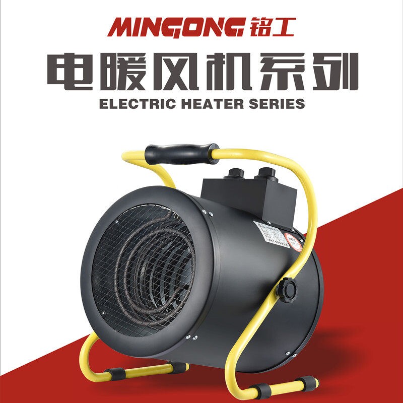 上海铭工商用暖风机工业取暖器省