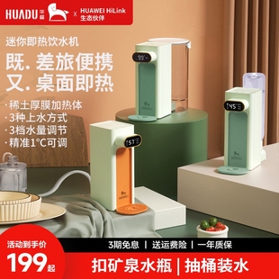 华督即热式饮水机桌面台式小型迷加热器你速热饮水器便携式矿泉水