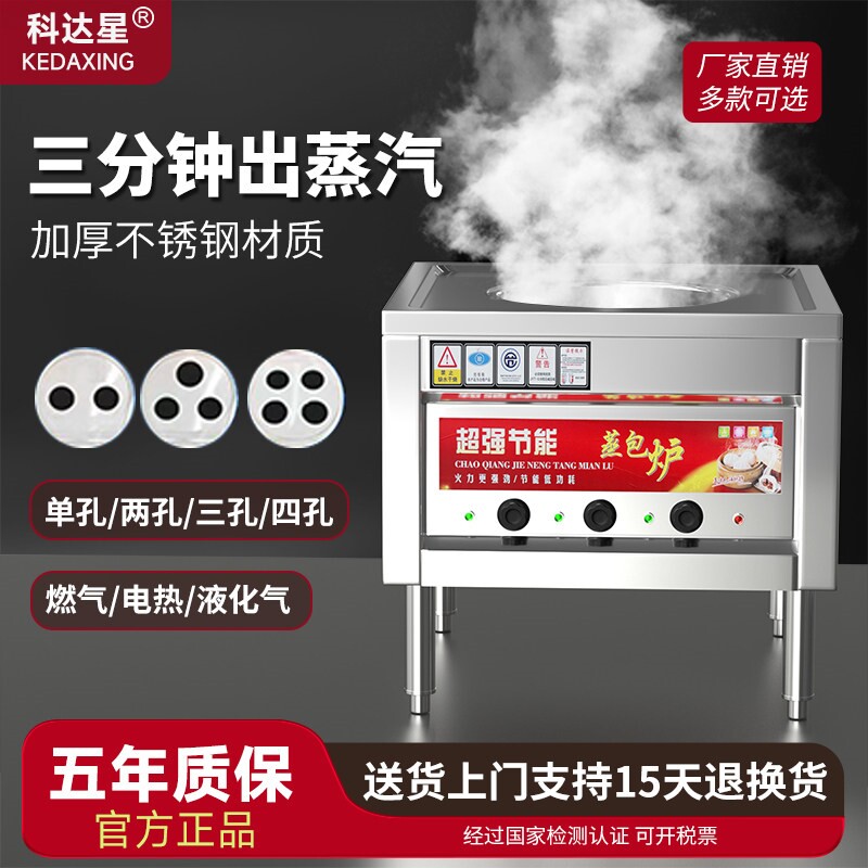 蒸包炉商用早餐店节能电蒸包子机
