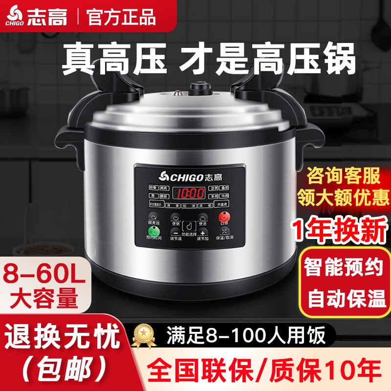 志高商用电压力锅大容量电高压锅