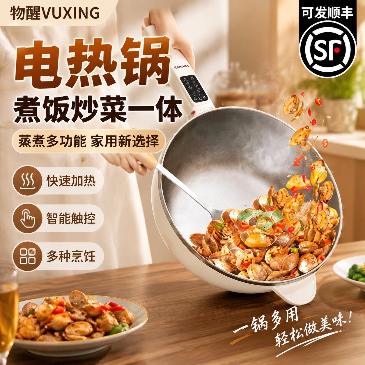 电热锅煮饭炒菜一体锅蒸煮多功能