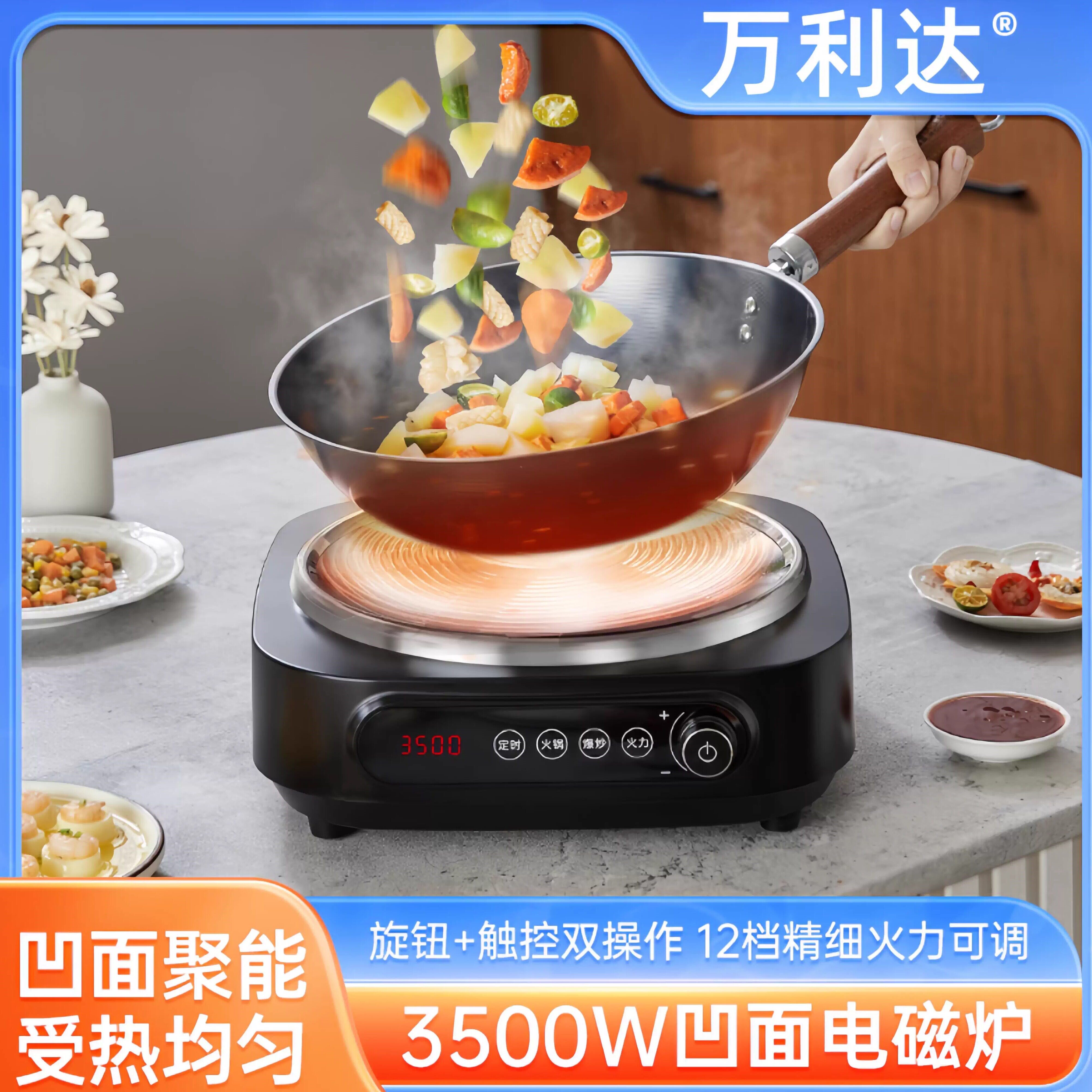 万利达电磁炉家用大功率3500w商