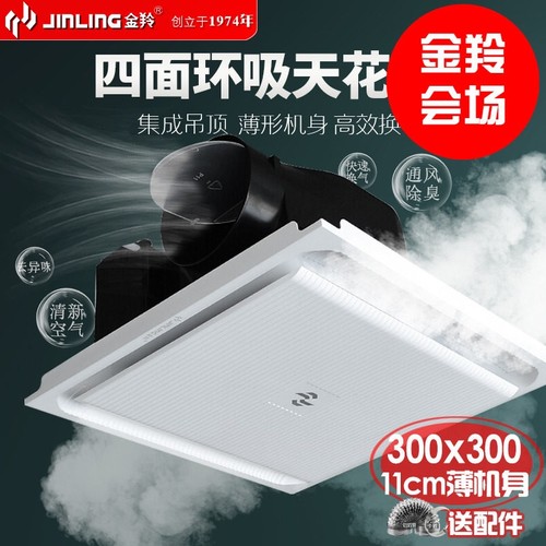 金羚30x30集成吊顶排气扇60x60铝