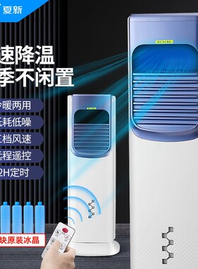 夏新空调扇冷暖两用无叶家用小型