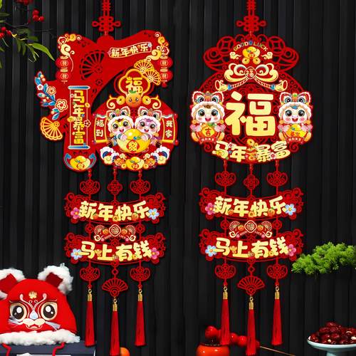 2026新年福字挂件马年春节装饰