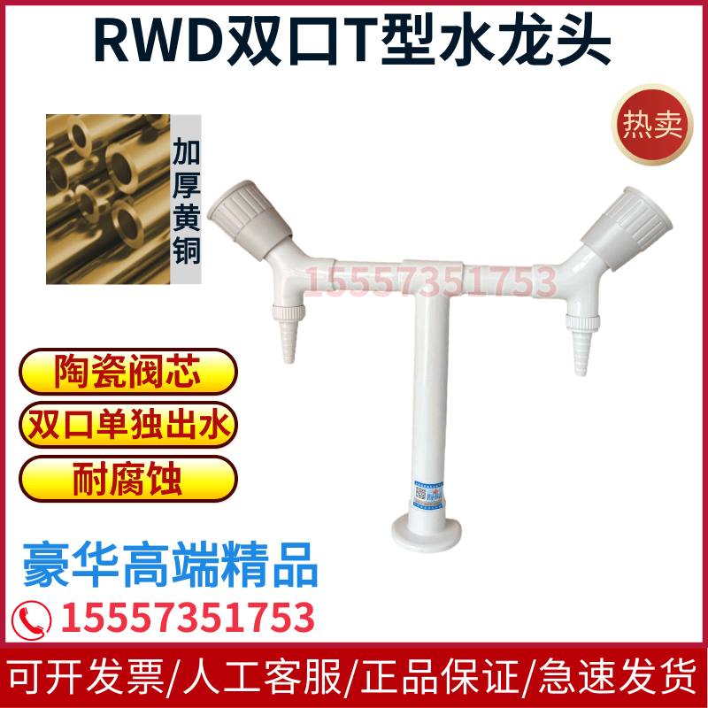 RWD立式T型黄铜双口水龙头图片