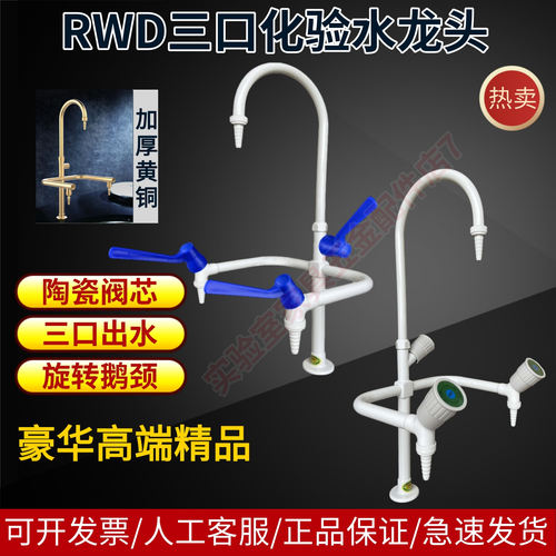 耐腐蚀立式化验RWD全铜三口三联