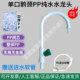 PP塑料鹅颈单口纯水水龙头超纯水嘴纯化水咀无毒无金属单把单孔LS