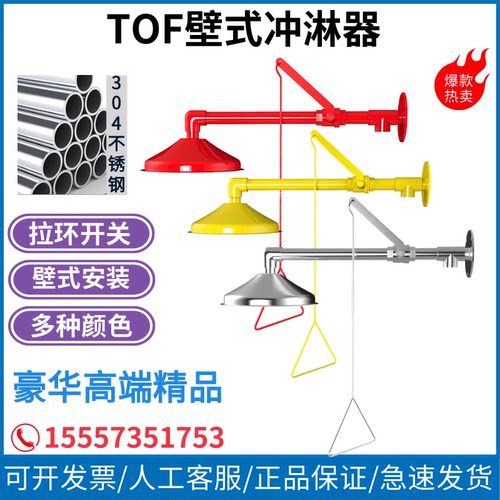 TOF304不锈钢紧急淋浴器冲淋器