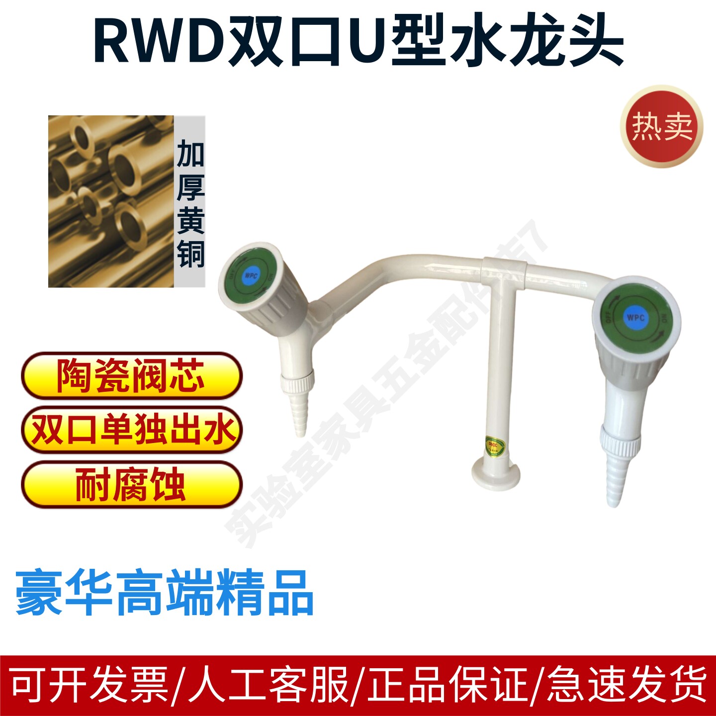 RWD立式U型水龙头黄铜双口羊角图片