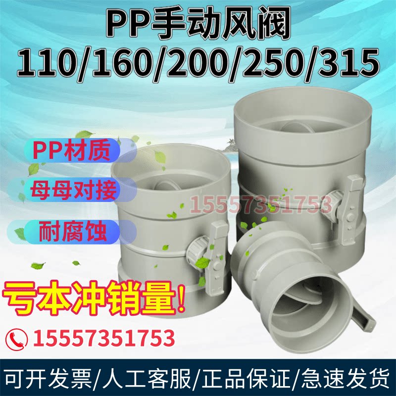 PP塑料手动风阀调节阀门开关风量大小蝶阀流量聚丙烯φ50-315mm