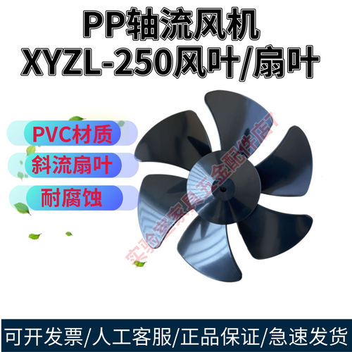 风叶6叶片扇叶PVC塑料斜流叶片