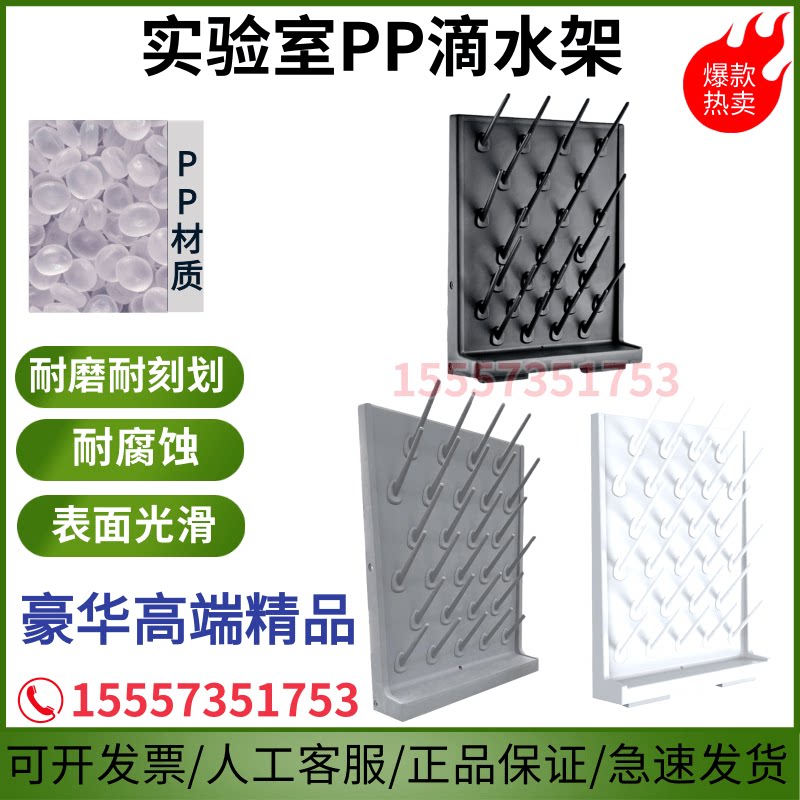 实验室PP滴水架沥水架烧杯架图片