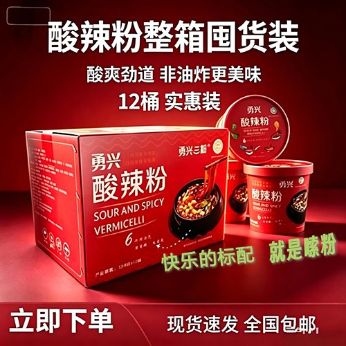 宁夏土豆粉酸辣粉12桶装免煮速食