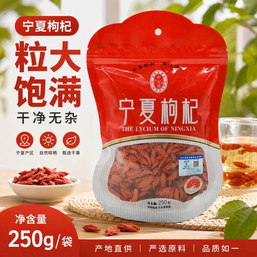 宁夏特产红枸杞250g*2