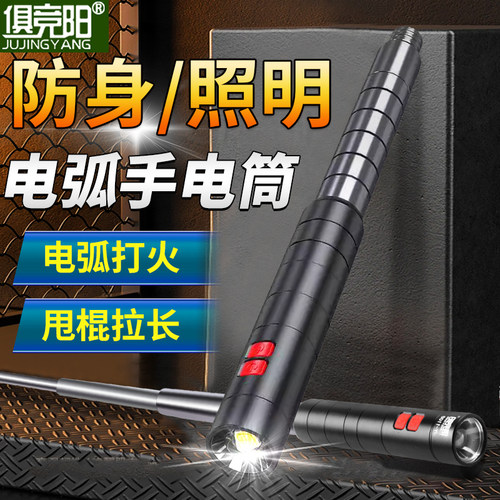 俱竞阳电弧爆闪LED手电筒双甩棍
