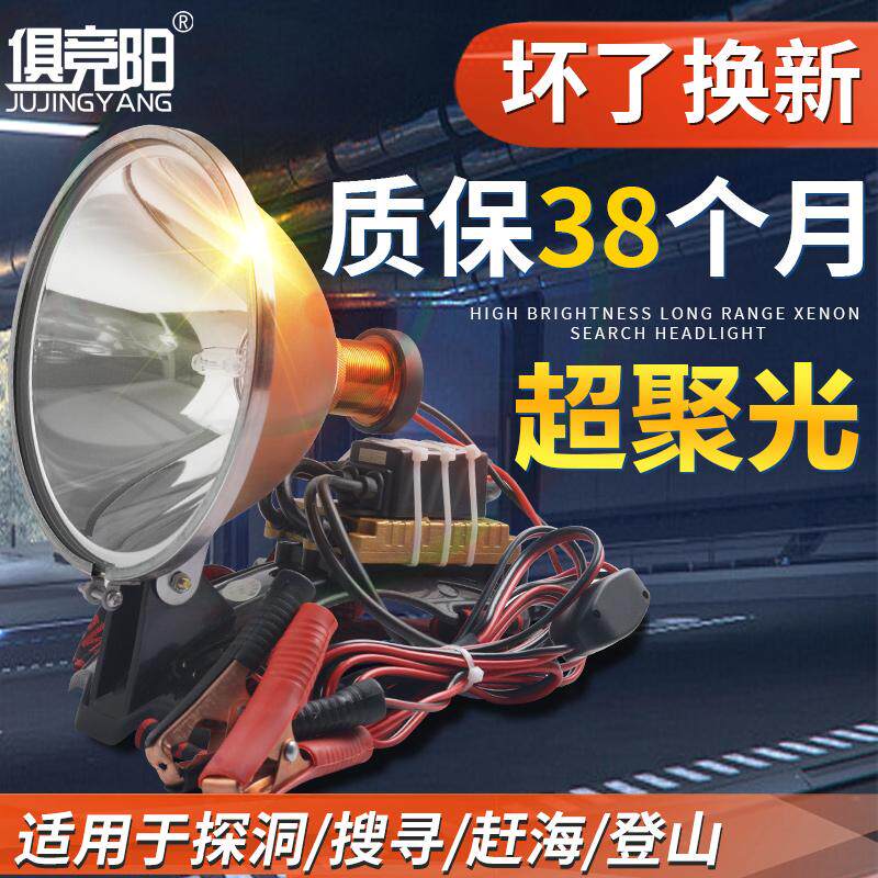 12V头灯强光疝气灯外接电瓶超亮强光头戴式户外白黄光128w氙气灯
