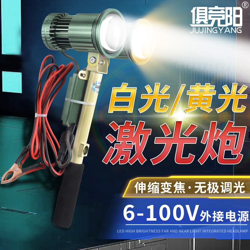 12V激光炮垂钓钓鱼灯强光超疝气灯外接电源变焦黄光白光防水